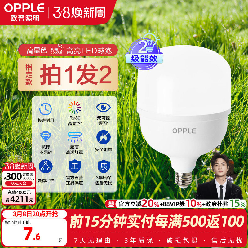 欧普led灯泡节能E27大螺口球泡飞碟灯夜市摆摊地摊工矿大功率厂房