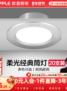 欧普led筒灯3w5w嵌入式天花灯客厅吊顶孔灯7w10w桶灯8公分