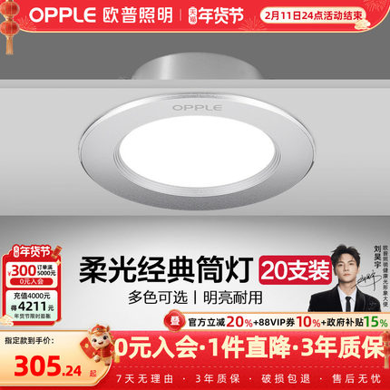 欧普led筒灯3w5w嵌入式天花灯客厅吊顶孔灯7w10w桶灯8公分