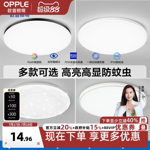 欧普照明led卧室儿童厨房吸顶灯