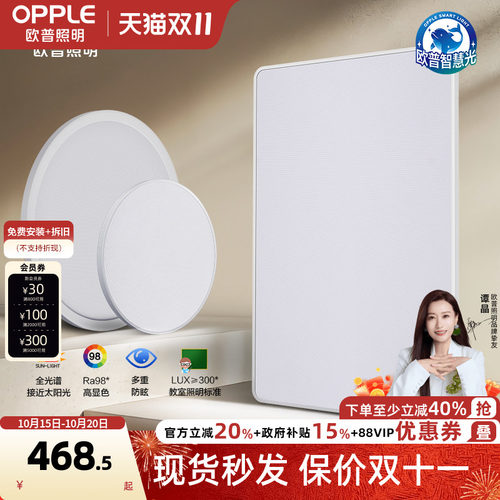 欧普照明全光谱护眼吸顶灯