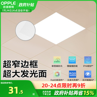 欧普照明LED平板灯集成吊顶灯厨房卫生间铝扣板天花板灯300X300