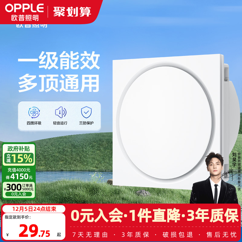 opple铝扣板排风静音浴室换气扇