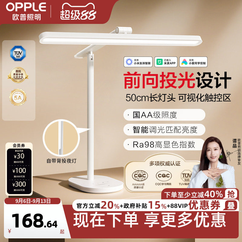 欧普小灯塔清澈光护眼灯图片