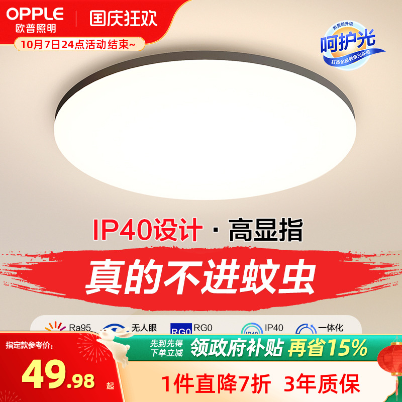 吸顶灯led欧普现代简约