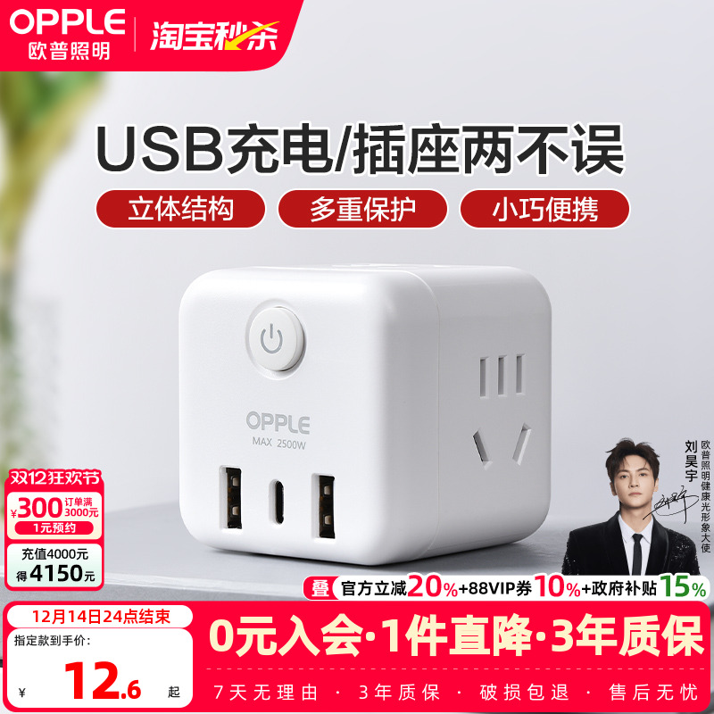 欧普魔方创意插座USB插排插拖线接线板插线板快充多功能转换器