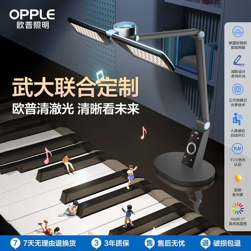 欧普智能清澈光护眼台灯