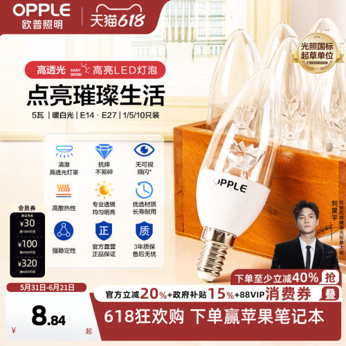 led节能灯泡欧普蜡烛泡