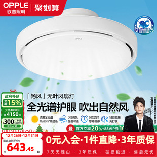 欧普无叶风扇灯卧室餐厅隐形2025新款 吸顶灯主卧房间电扇吊扇灯FS