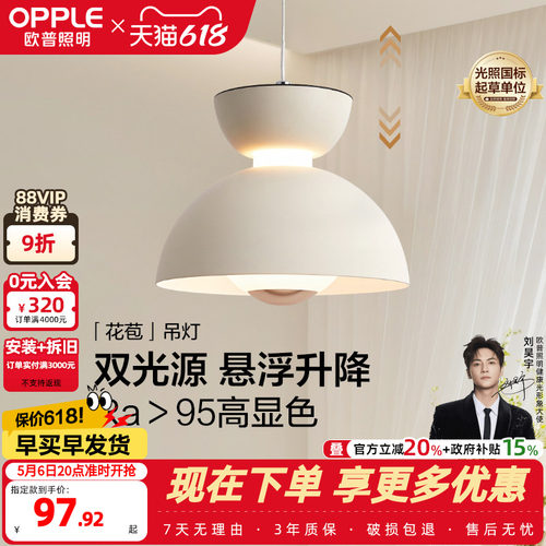 欧普照明/花苞/奶油风升降吊灯高显色单头床头客卧餐厅白色DD - 封面