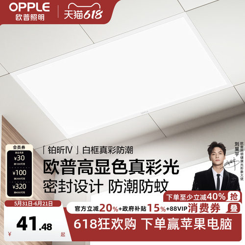 欧普照明厨房卫生间浴室平板灯