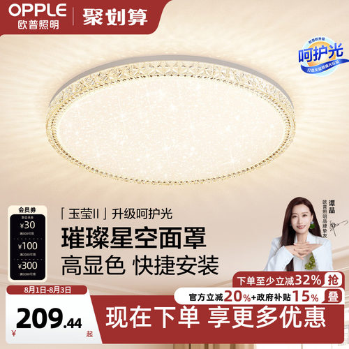 欧普照明led奶油风卧室灯