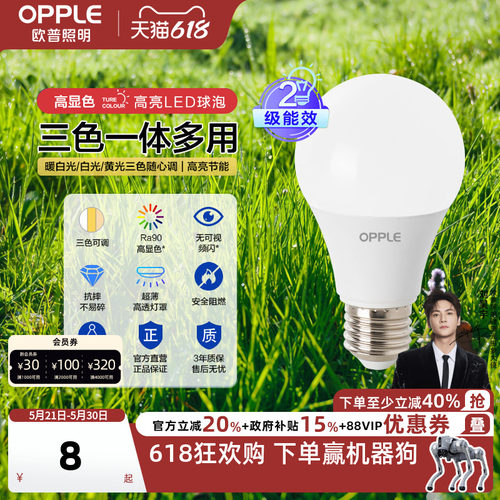 欧普节能商用三档变色超亮LED