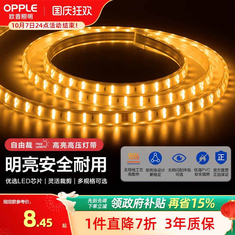 欧普照明led灯带三色吊顶装饰