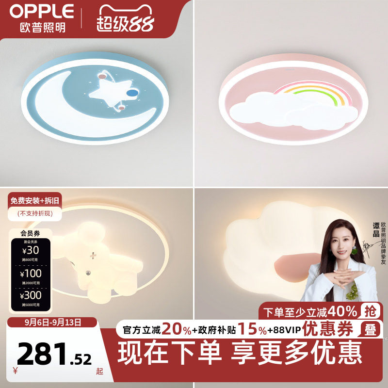 欧普照明温馨风led卧室灯图片