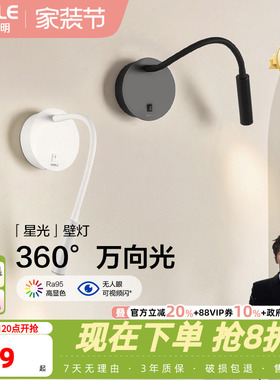 欧普照明星光壁灯Ra95高显色万向转动卧室床头温馨墙灯BD