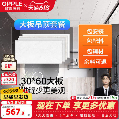 欧普opple集成吊顶铝扣板厨房