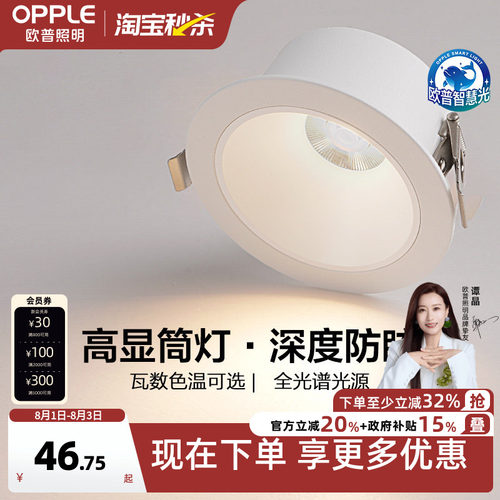 欧普照明全光谱护眼嵌入式筒灯
