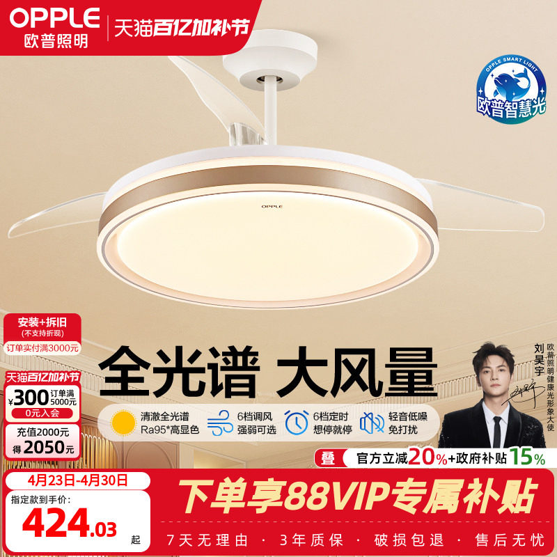 欧普照明智慧光隐形风扇灯简约全光谱卧室餐厅吊灯客厅吊扇灯FS