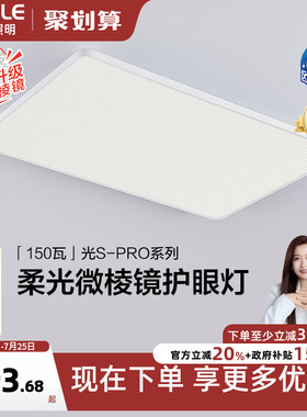 26新-欧普LED全光谱青少年读写专业护眼吸顶灯客厅灯具灯饰光STC