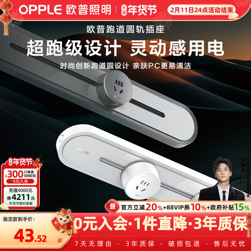 欧普轨道插座排插可移动轨道插座导轨厨房客厅卧室滑轨排插厨房,电子/电工,轨道插座,淘宝优惠券,粉丝福利购,淘宝优惠卷