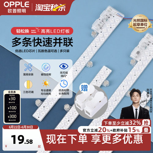 欧普家用led吸顶灯改造灯条