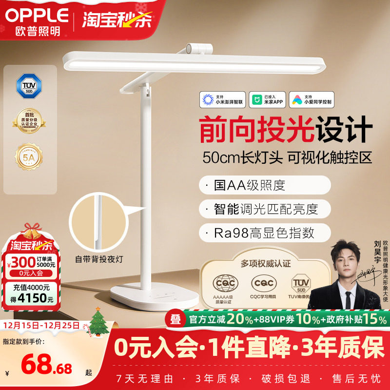 欧普led护眼台灯多款式