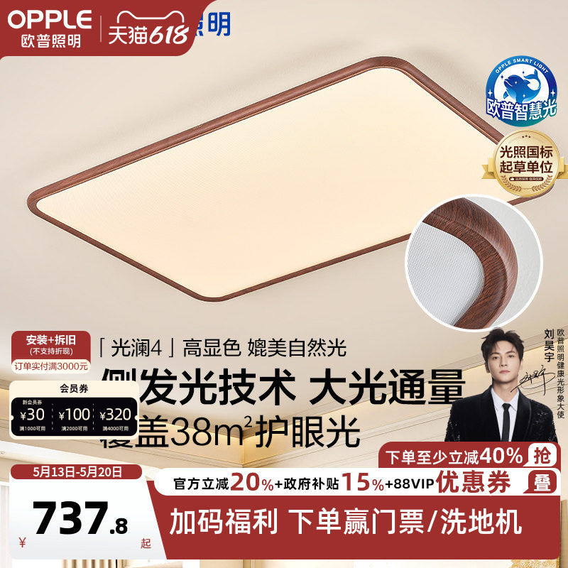 26新欧普LED护眼吸顶超薄超亮灯具饰客厅灯中古风木纹护眼光澜TC