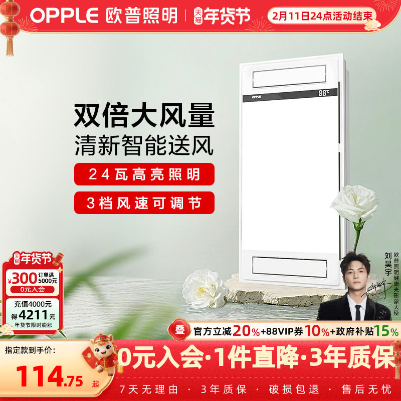 欧普照明厨房凉霸二合一集成吊顶专用排气扇换气扇排风扇冷风冷霸