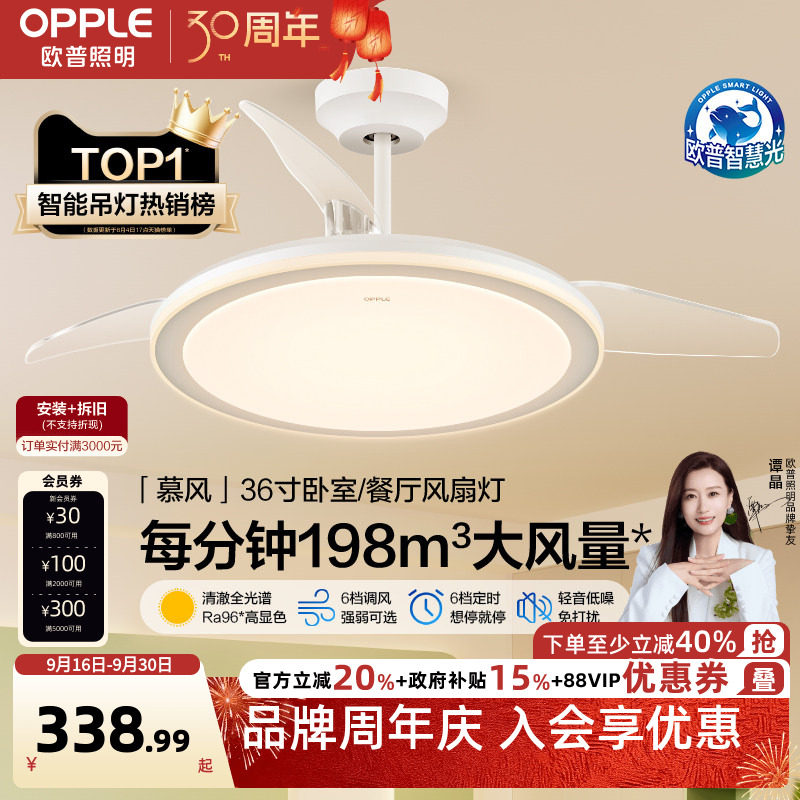 OPPLE客厅卧室简约现代风扇灯										