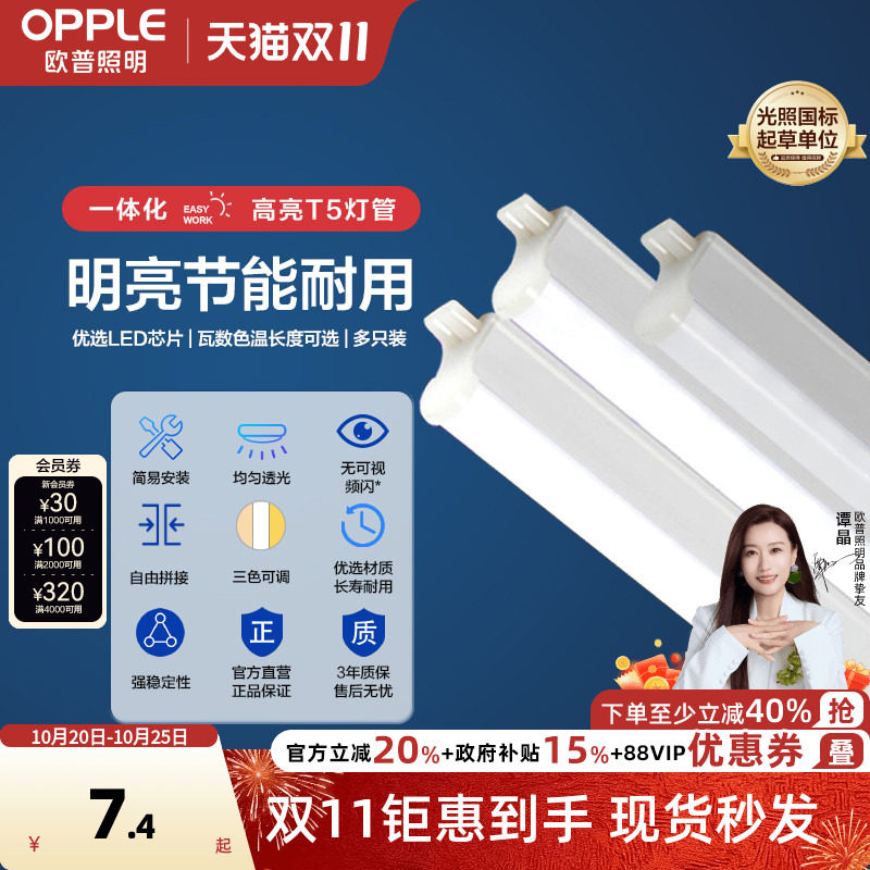 欧普led灯管t5一体化支架灯全套1.2米家用T8日光灯长条灯三色光管