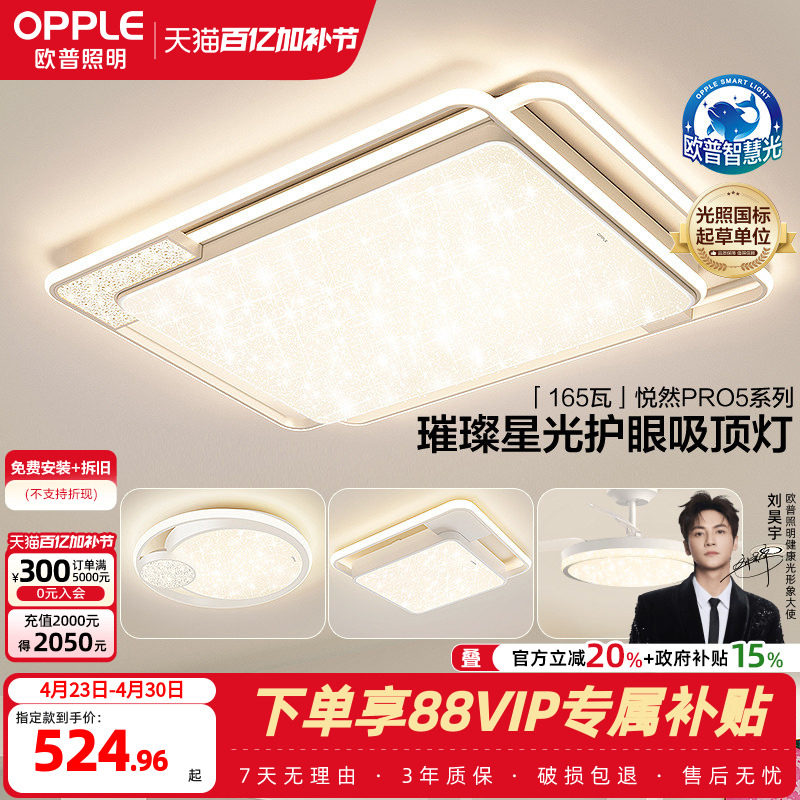 欧普LED全光谱护眼吸顶灯具饰客厅卧室书房餐厅奶油风智能全套TC