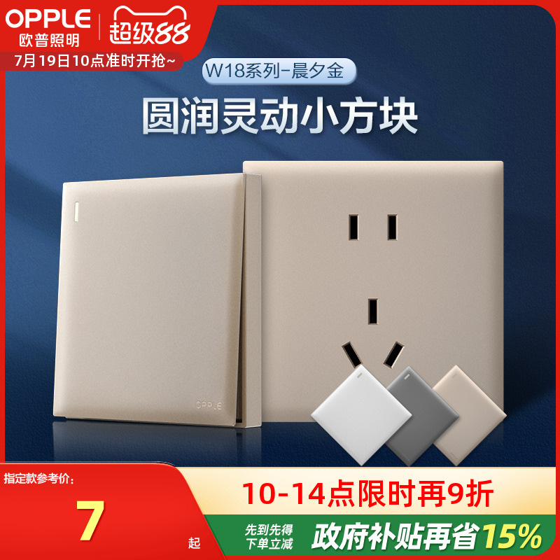 opple开关插座面板欧普
