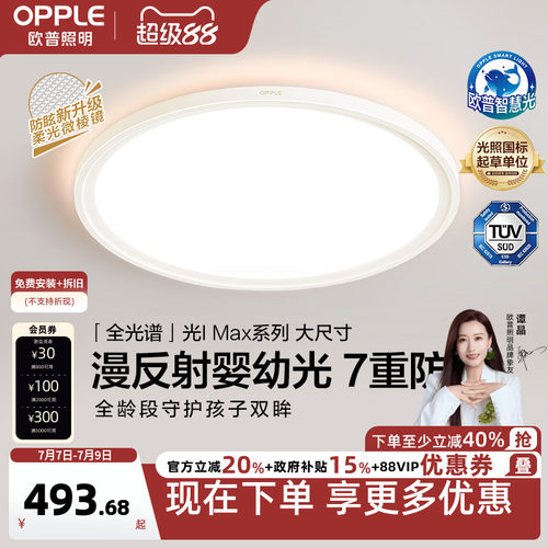 26新欧普防眩LED护眼吸顶超薄超亮灯具饰客厅卧室书房儿童房灯