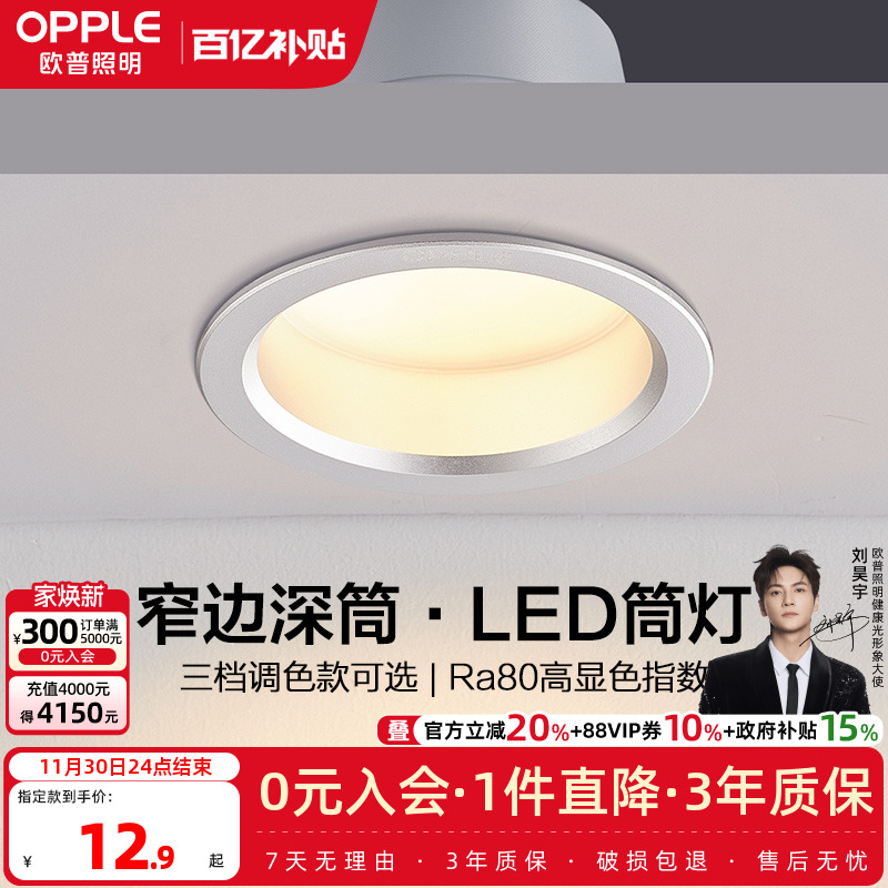 欧普照明无主灯LED辅助