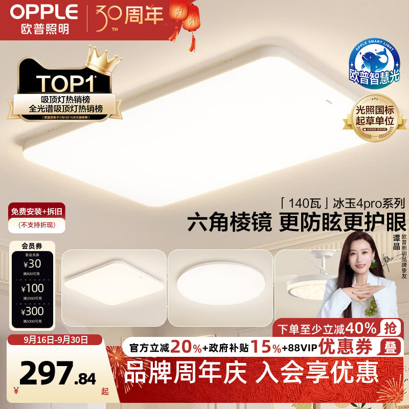 OPPLE/欧普照明现代简约吸顶灯图片