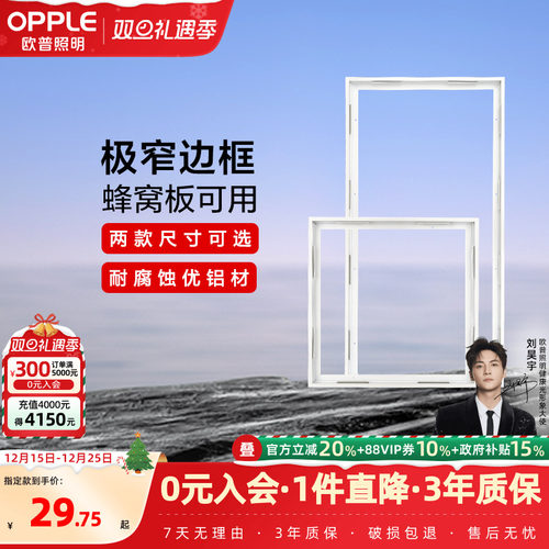 欧普照明集成led配件铝合金边框