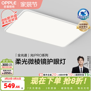 欧普照明全光谱护眼卧室灯儿童吸顶灯智能现代简约儿童房灯具