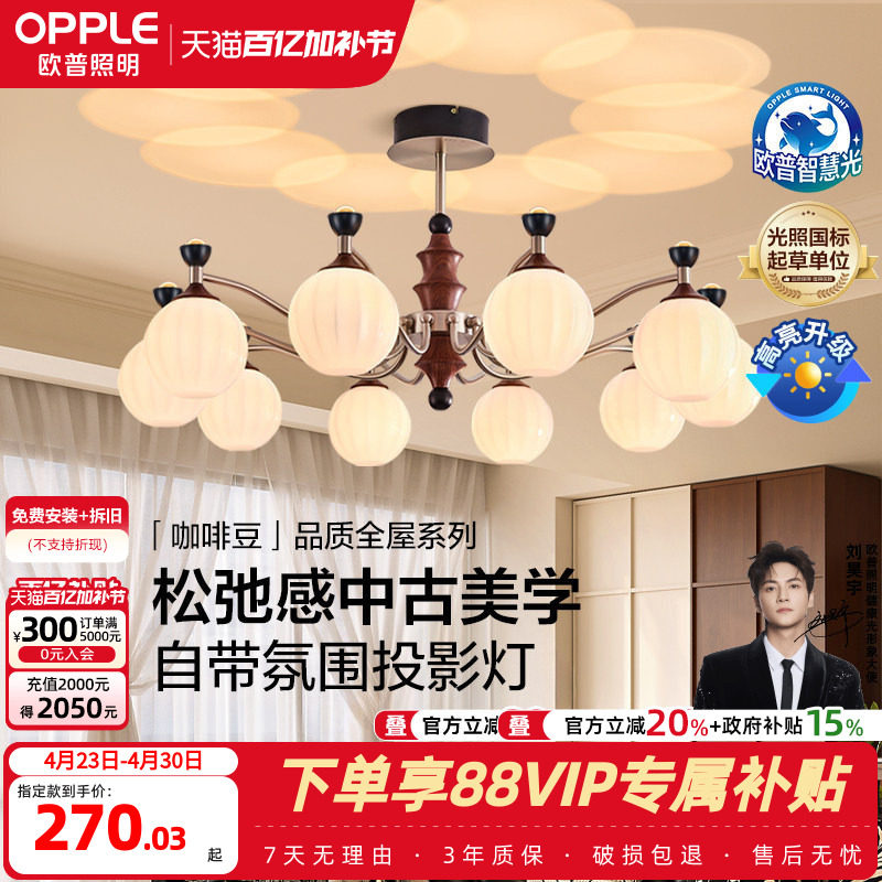 欧普/咖啡豆/中古风吊灯复古2025新款宋代美学灯饰全光谱客餐厅DD