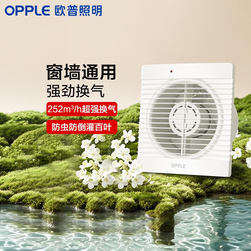 欧普窗墙两用格栅防护换气扇