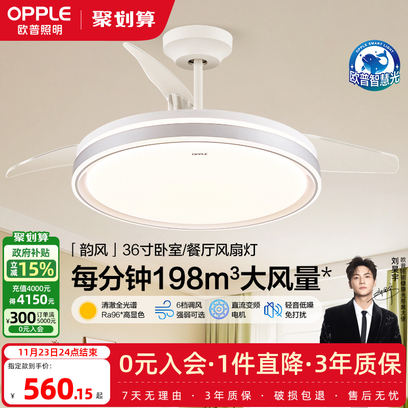 欧普隐形风扇灯吊扇灯2025新款