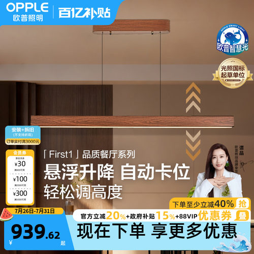 欧普中古风悬浮升降长条餐厅吊灯