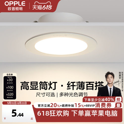 欧普led家用嵌入式超薄筒灯4w6w