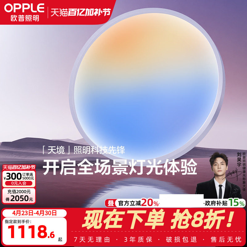 25设计上海欧普全光谱淡彩多彩色LED天境客厅吸顶灯卧室晴空灯WS