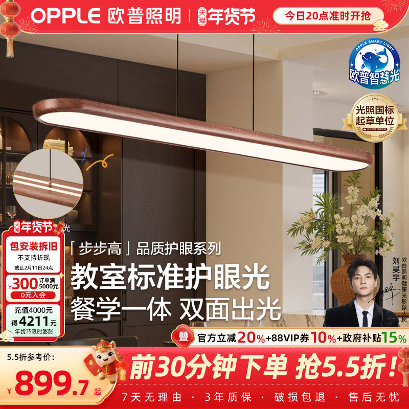 欧普/步步高/全光谱护眼大发光面平板餐吊灯Ra95智能读写灯具木CD,家装灯饰光源,餐厅吊灯,淘宝优惠券,粉丝福利购,淘宝优惠卷