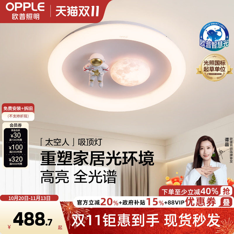 欧普/太空人/全光谱语音智控奶油风可爱卧室吸顶灯具儿童房卡通DD