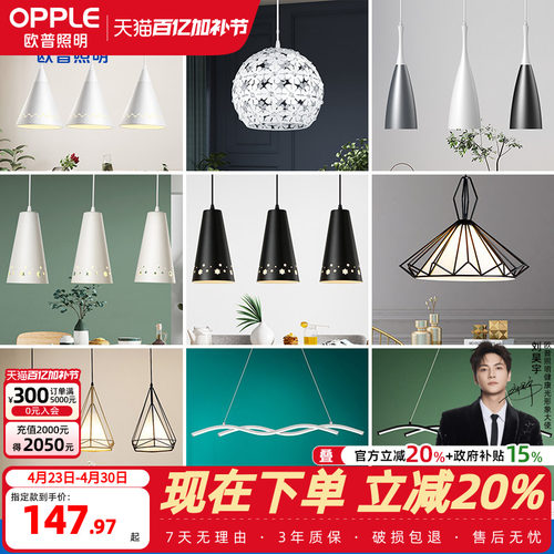 欧普照明led餐厅吊灯氛围灯