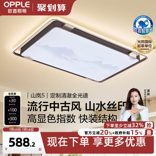 新品国潮客厅灯悦松欧普照明