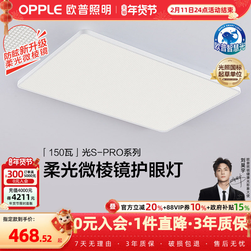 26新-欧普LED全光谱青少年读写专业护眼吸顶灯客厅灯具灯饰光STC,家装灯饰光源,护眼吸顶灯,淘宝优惠券,粉丝福利购,淘宝优惠卷