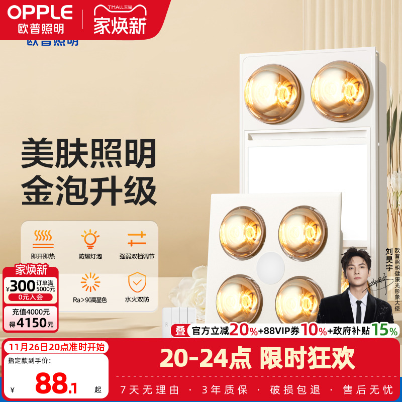 欧普照明防爆耐用速热灯暖浴霸